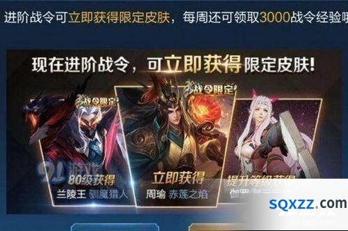 王者荣耀S17战令皮肤周瑜赤莲之焰