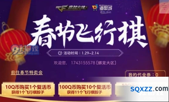 CF2020春节飞行棋活动内容详情攻略