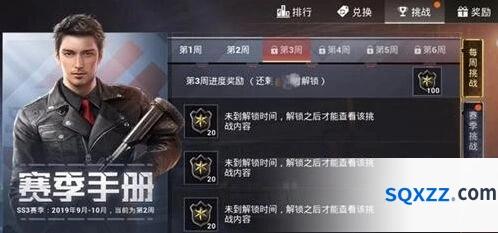 和平精英SS3第三周挑战任务内容整理