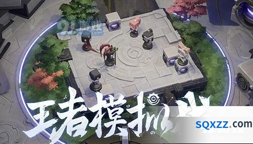 王者荣耀自走棋什么时候出