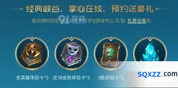 英雄联盟手游预约奖励领取方式及时间