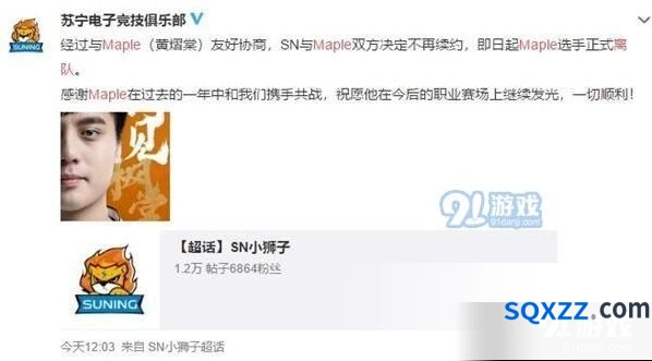 英雄联盟Maple离队背后真相 官方给出答案