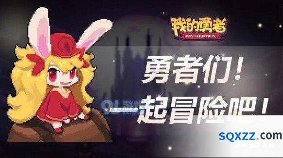 我的勇者8月27日更新公告技巧