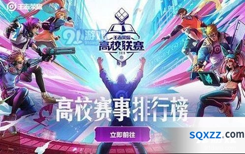 王者荣耀高校挑战赛入门教程