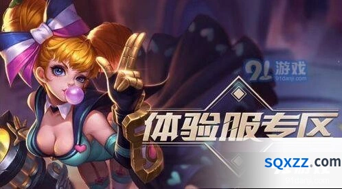 王者荣耀8月27日体验服抢号攻略指南