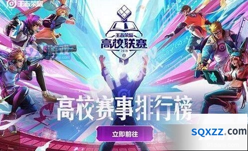王者荣耀高校挑战赛比赛时间2019