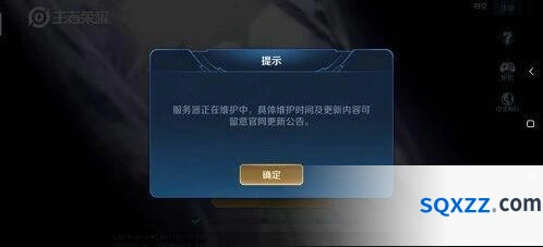 王者荣耀4月4日停服一天原因