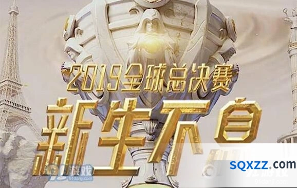 英雄联盟S9世界赛GRF对阵G2完整视频
