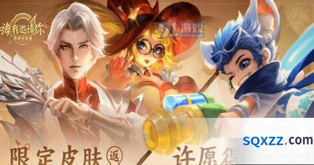 王者荣耀四周年活动内容详解
