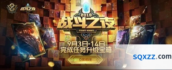 英雄联盟八周年战斗之夜活动步骤