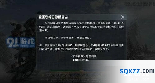 和平精英2020年4月4日登录指南