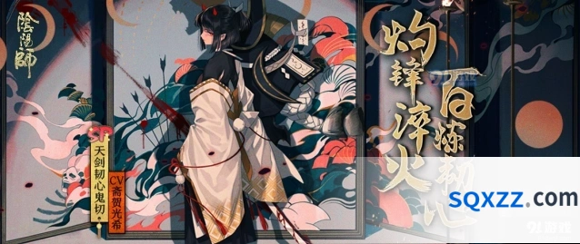 阴阳师SP天剑韧心鬼切召唤指南