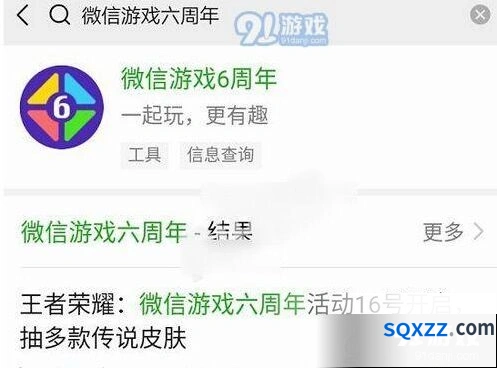 王者荣耀6周年送皮肤微信活动流程