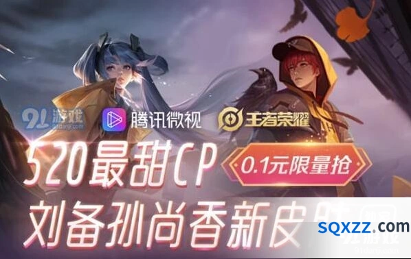 王者荣耀时之恋人0.1元皮肤抢购方法