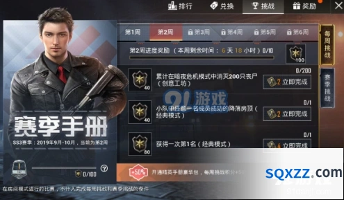 SS3赛季第二周挑战任务完成技巧 和平精英