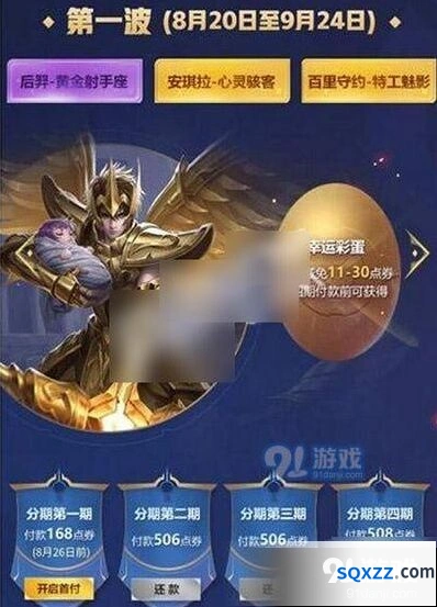 王者荣耀分期购买皮肤攻略 活动时间与规则说明