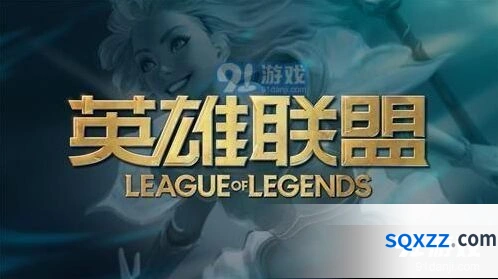 英雄联盟S10赛季开始时间查询