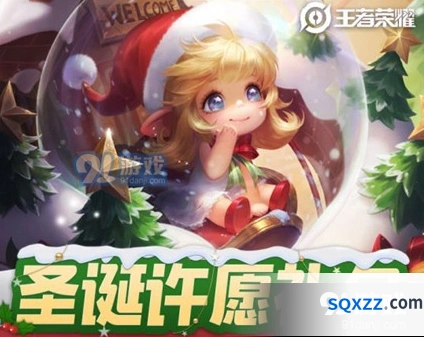 王者荣耀许愿活动参与指南