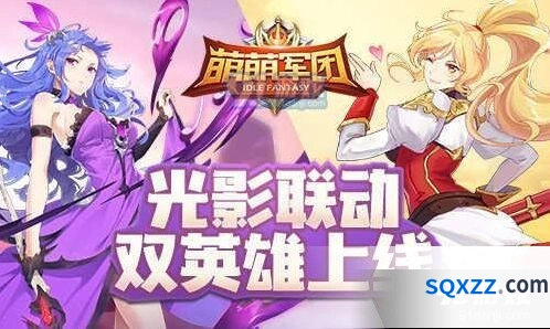萌萌军团开学季新内容攻略