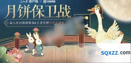 王者荣耀月饼保卫战活动玩法