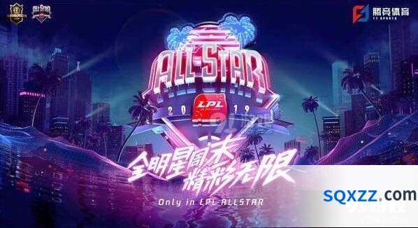 英雄联盟全明星周末投票经验分享