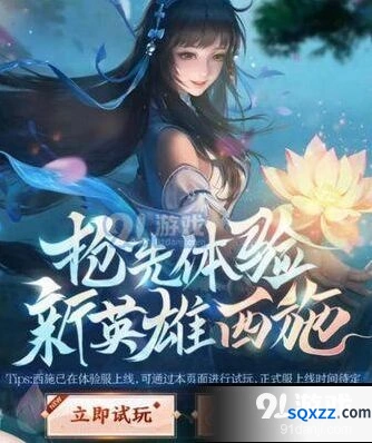 王者荣耀西施试玩活动参与方式速览