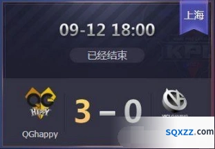 王者荣耀KPL秋季赛QGhappy vs VG全场回放