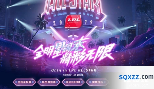 英雄联盟全明星投票使用教程