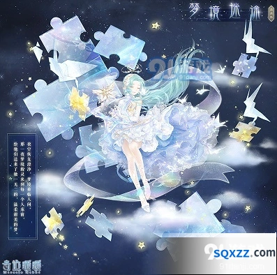 闪耀暖暖神秘梦境繁星模式玩法教程