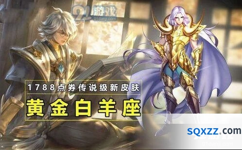 王者荣耀张良黄金白羊座首周划算吗