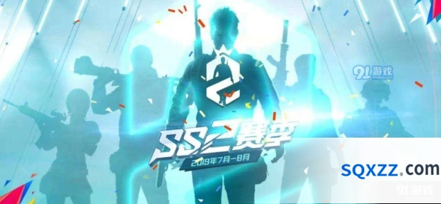 和平精英SS2赛季攻略 赛季结束时间查询