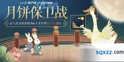 王者荣耀中秋节返场皮肤流程说明
