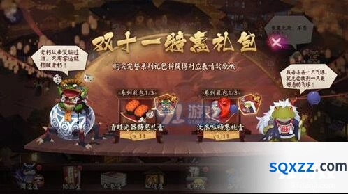 《阴阳师》双十一特惠礼包玩法攻略