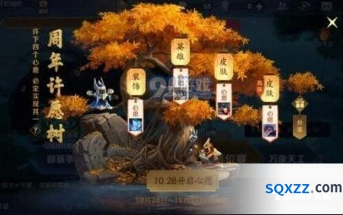 王者荣耀周年许愿树奖励都有什么