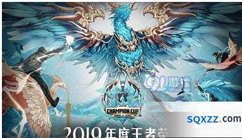 王者荣耀2019冬季冠军杯总决赛时间须知