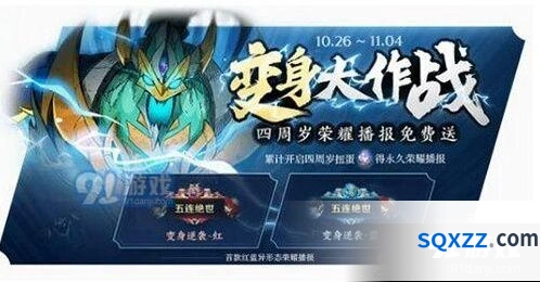 王者荣耀四周岁扭蛋获取方法完整攻略