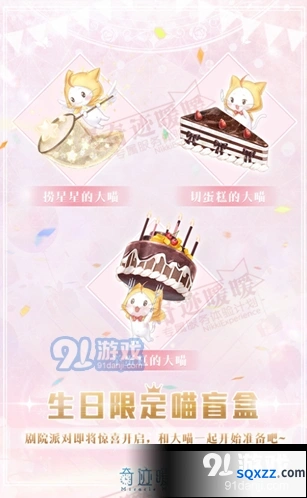 奇迹暖暖生日限定喵盲盒值得抽吗