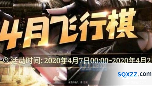 cf4月飞行棋活动内容 cf4月飞行棋活动详情分享