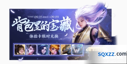 《王者荣耀》9月3日更新内容详情