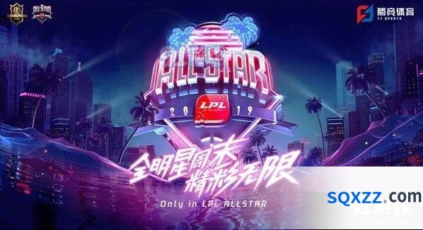 英雄联盟LPL全明星周末完整指南