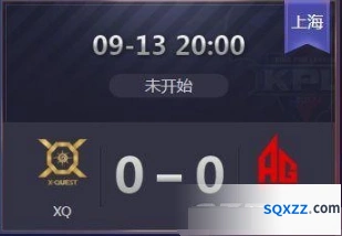AG超玩会vsXQ职业联赛回放视频