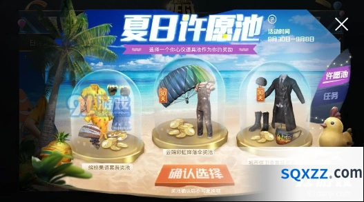 和平精英夏日许愿池奖励抽取技巧