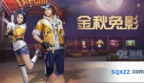 明日之后金秋兔影礼包值298吗