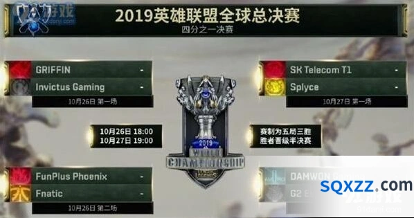 英雄联盟S9八强赛开始时间 四场比赛时间表