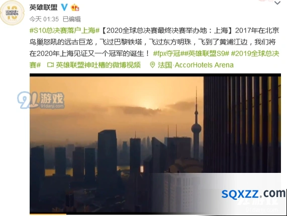 英雄联盟S10全球总决赛上海站消息发布