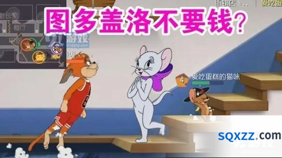 猫和老鼠：图尔盖洛获取方式说明