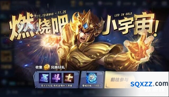 王者荣耀燃烧吧小宇宙黄金印记获取指南