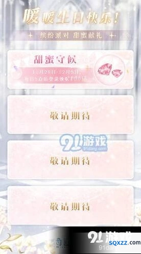 《奇迹暖暖》缤纷派对活动奖励说明
