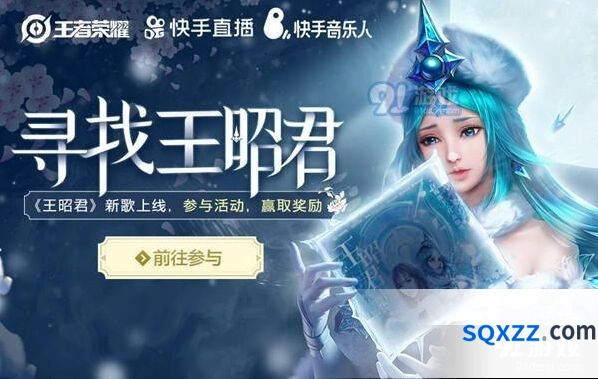 王者荣耀王昭君英雄主打歌歌词分享