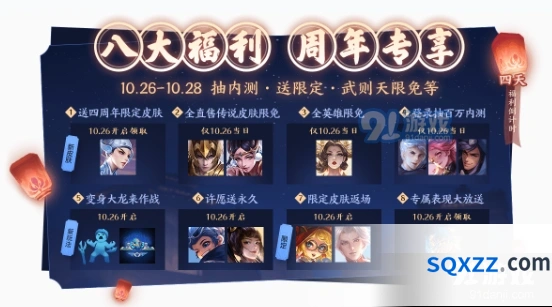王者荣耀四周岁活动福利怎么得 王者荣耀四周年庆玩法指南